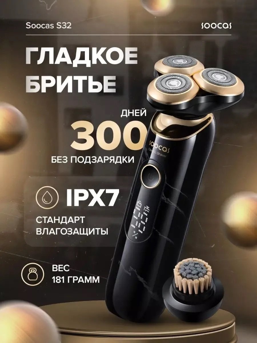 Электробритва Xiaomi Soocas S32 роторная от аккумулятора