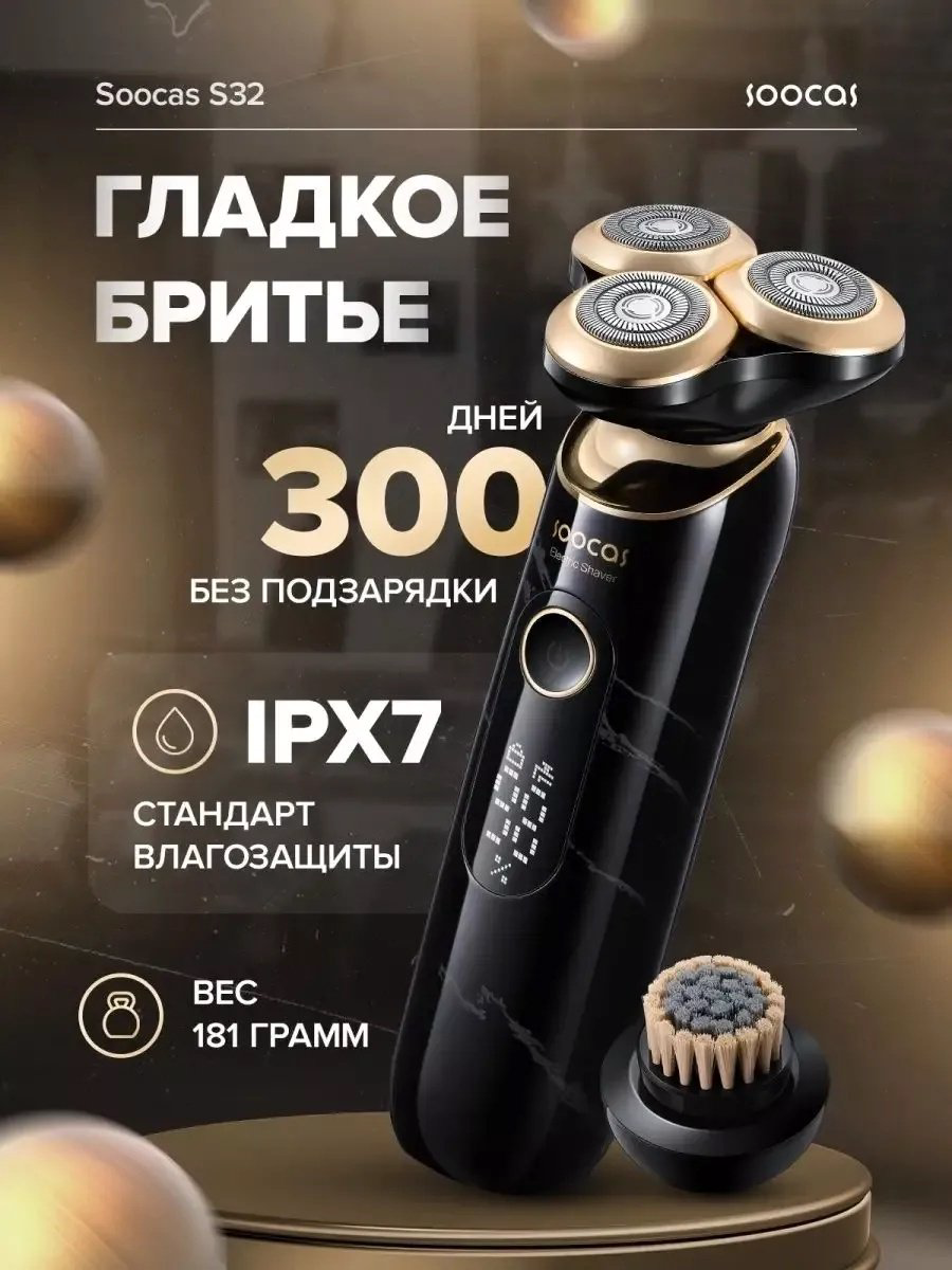 Электробритва Xiaomi Soocas S32 роторная от аккумулятора купить,NaN