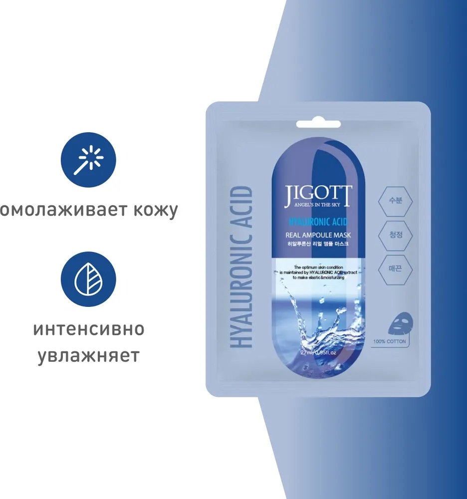 Маска для лица JIGOTT тканевая Hyaluronic Acid 1 шт купить,NaN