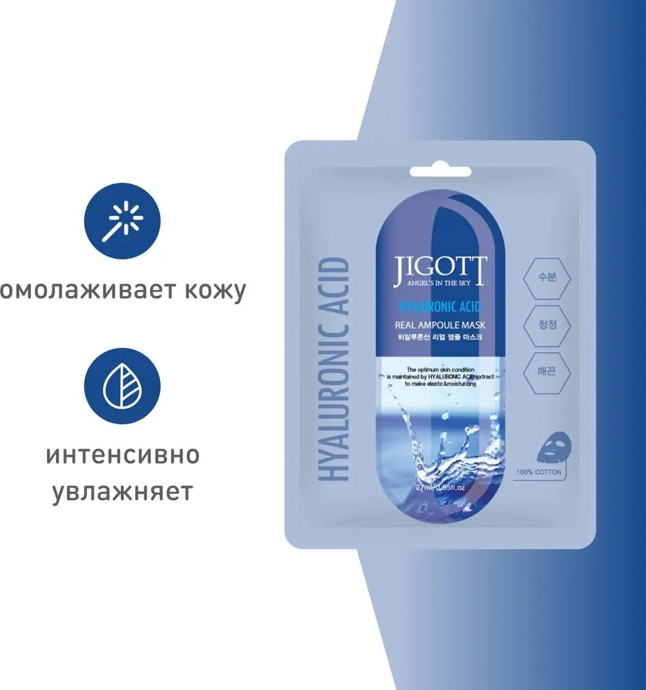 Маска для лица JIGOTT тканевая Hyaluronic Acid 1 шт купить,NaN
