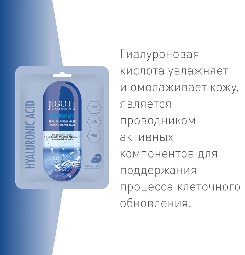 Маска для лица JIGOTT тканевая Hyaluronic Acid 1 шт купить,NaN
