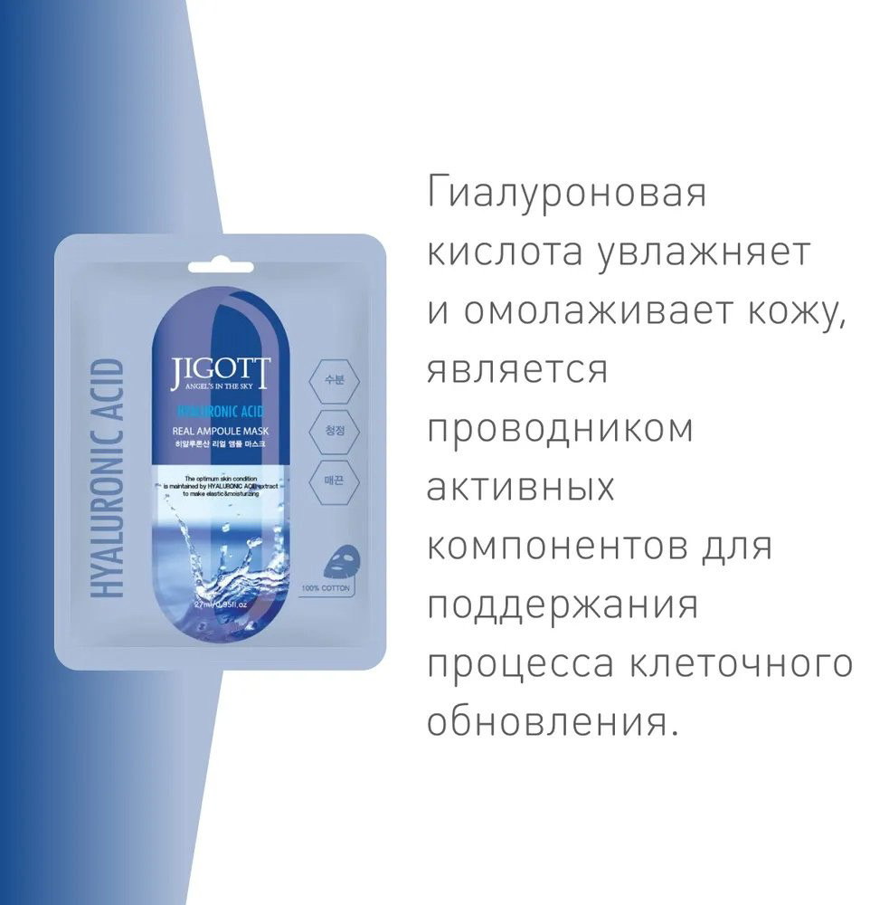 Маска для лица JIGOTT тканевая Hyaluronic Acid 1 шт купить,NaN