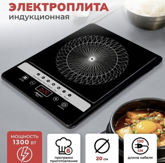 Настольная индукционная плита Atlanta ATH-1756