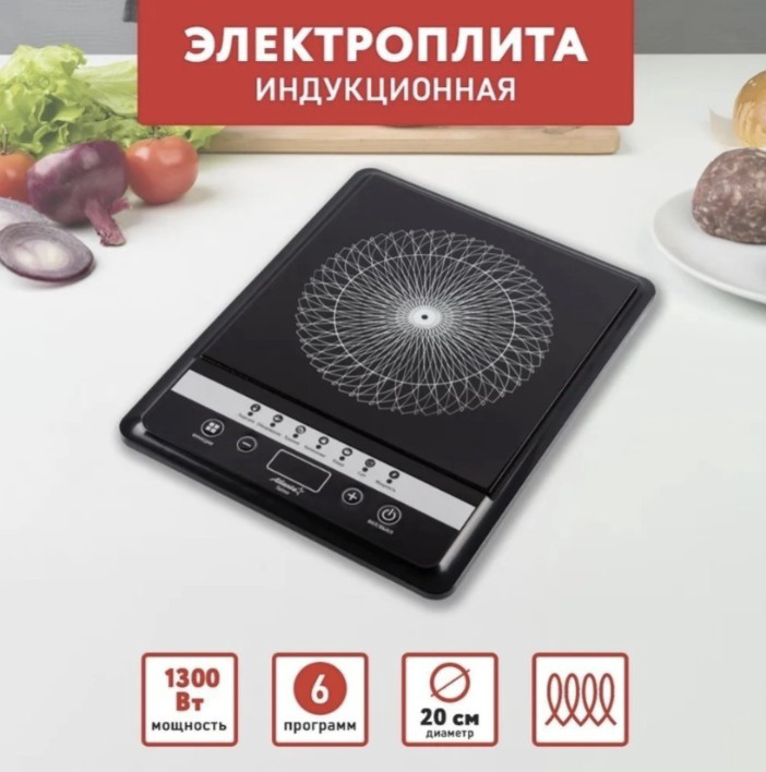 Настольная индукционная плита Atlanta ATH-1756