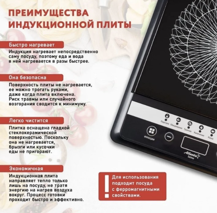 Настольная индукционная плита Atlanta ATH-1756
