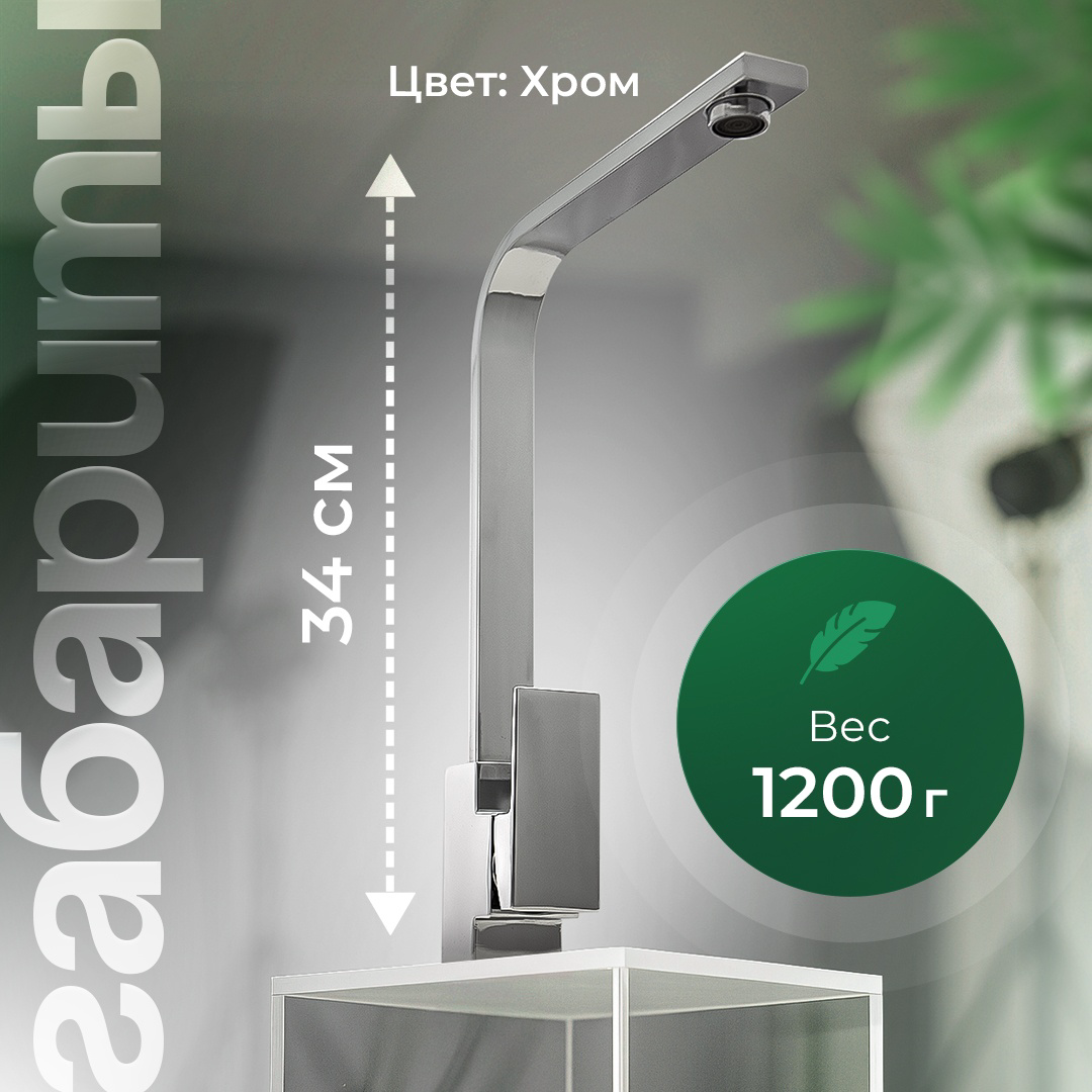 Смеситель Impulse Framer 2502ADL хром купить,NaN