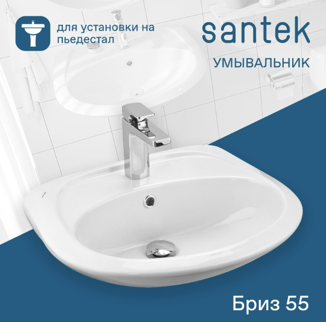 Раковина на пьедестал Santek Бриз 55 1WH110460 белый