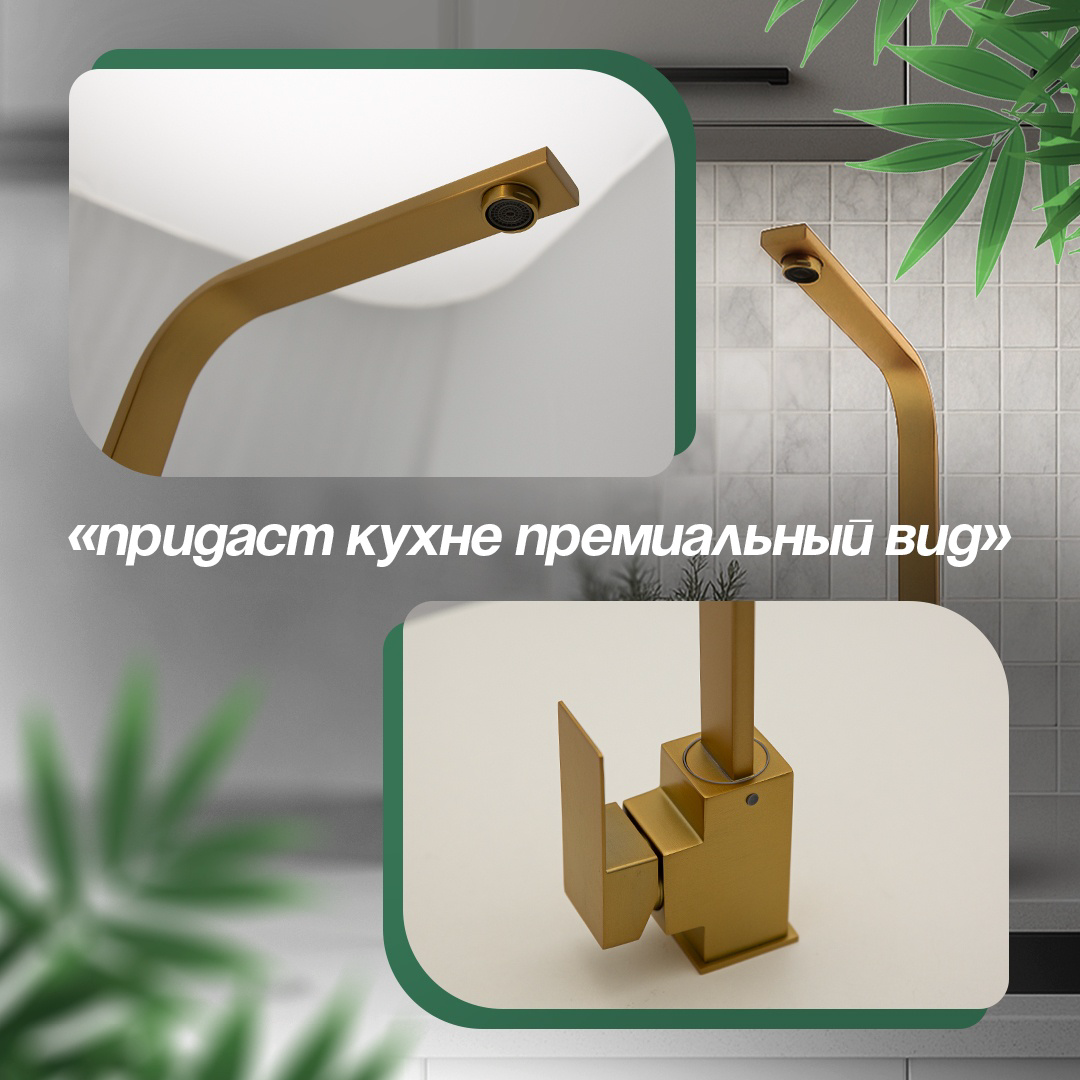 Смеситель Impulse Framer 2502AJS золотой