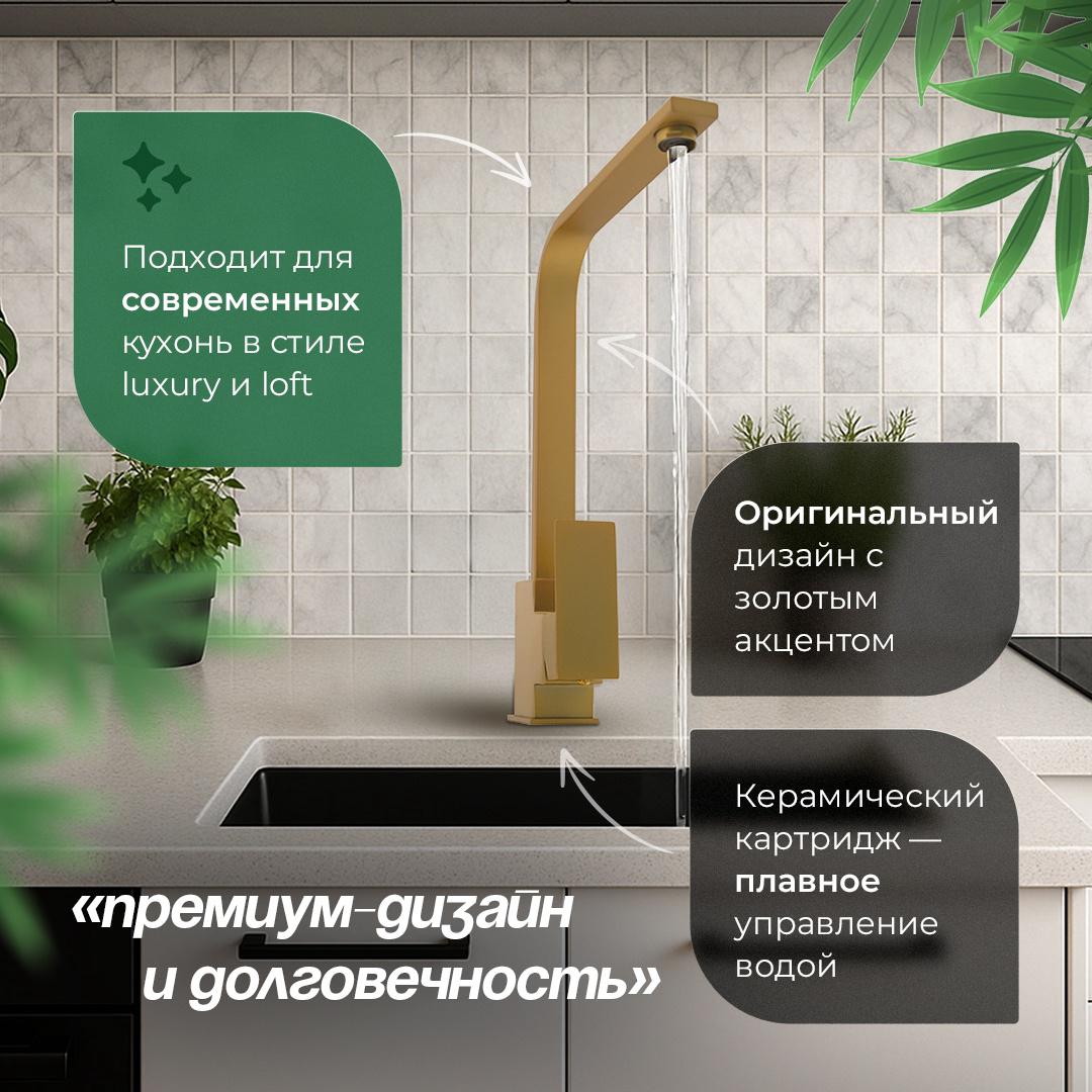 Смеситель Impulse Framer 2502AJS золотой