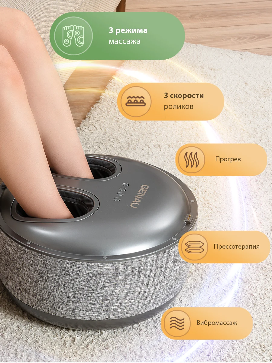 Массажер для ног и бедер Genau Foot SPA купить,0