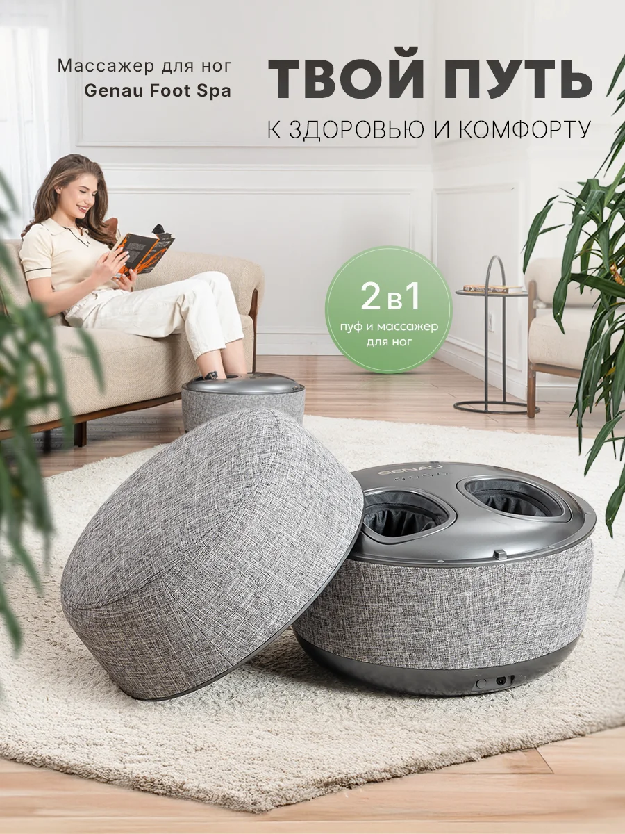 Массажер для ног и бедер Genau Foot SPA купить,0