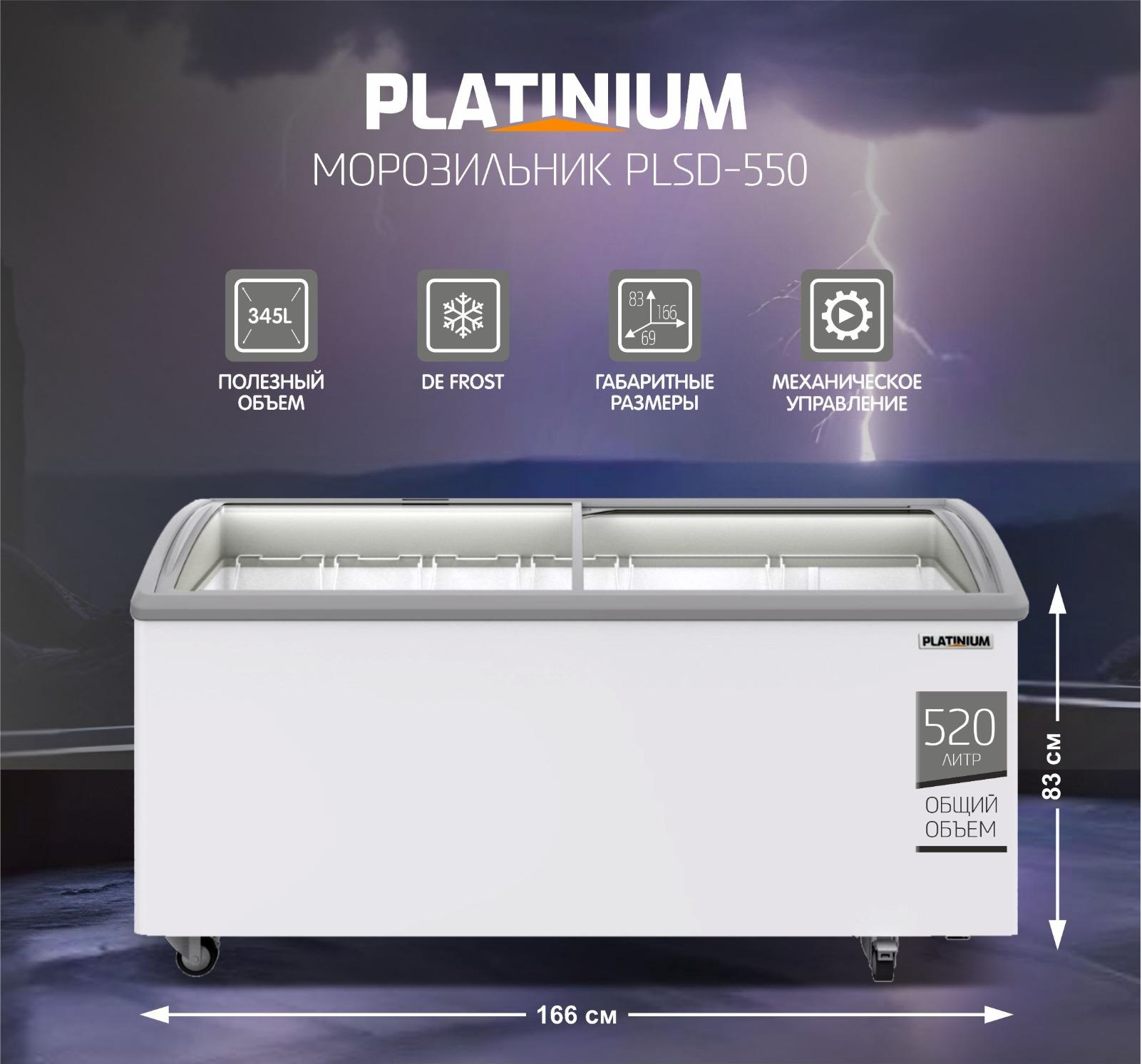 Витринный морозильный ларь Platinium PLSD-550 520л White купить,NaN
