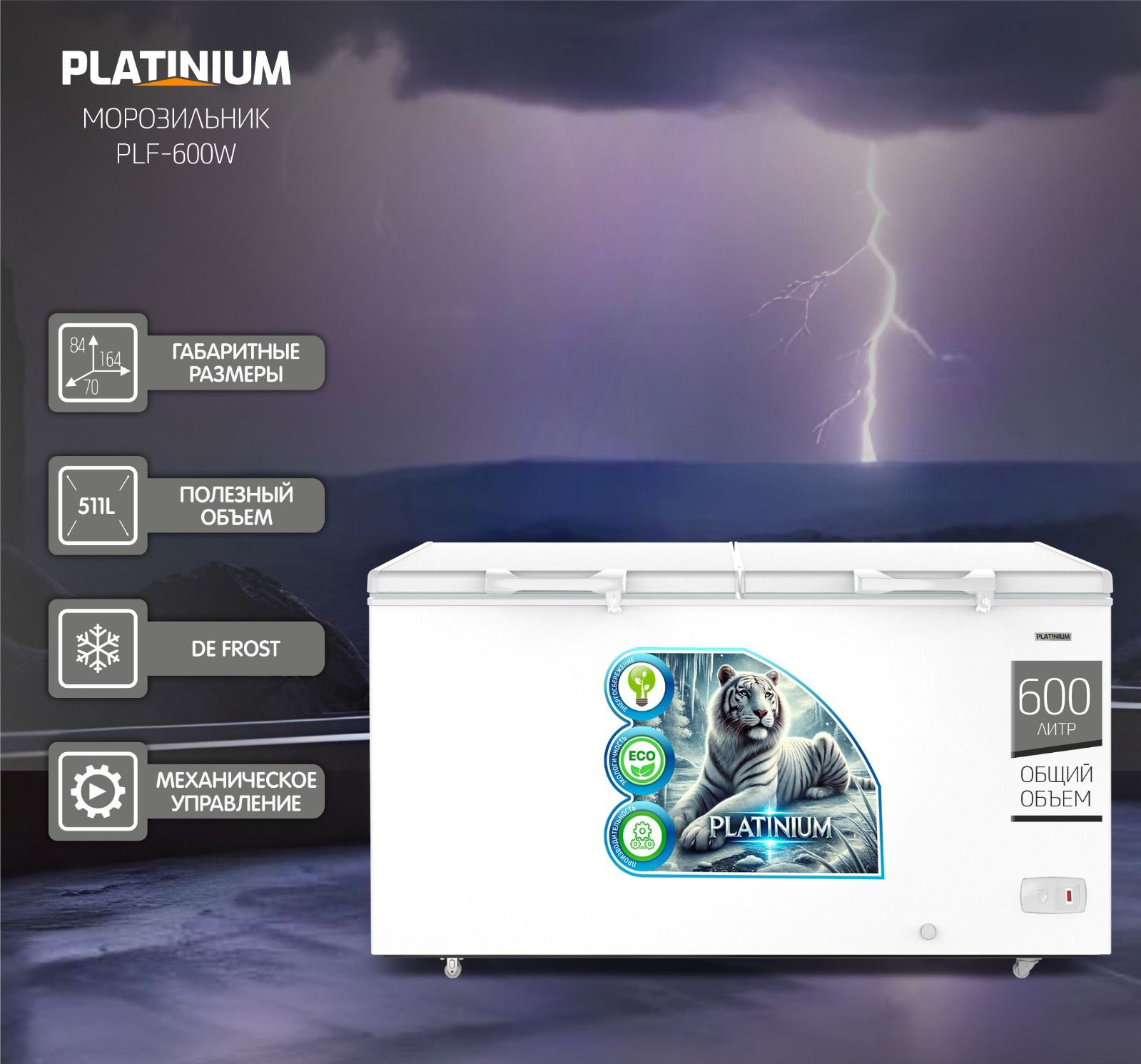Морозильный ларь Platinium PLF-600W белый купить,NaN