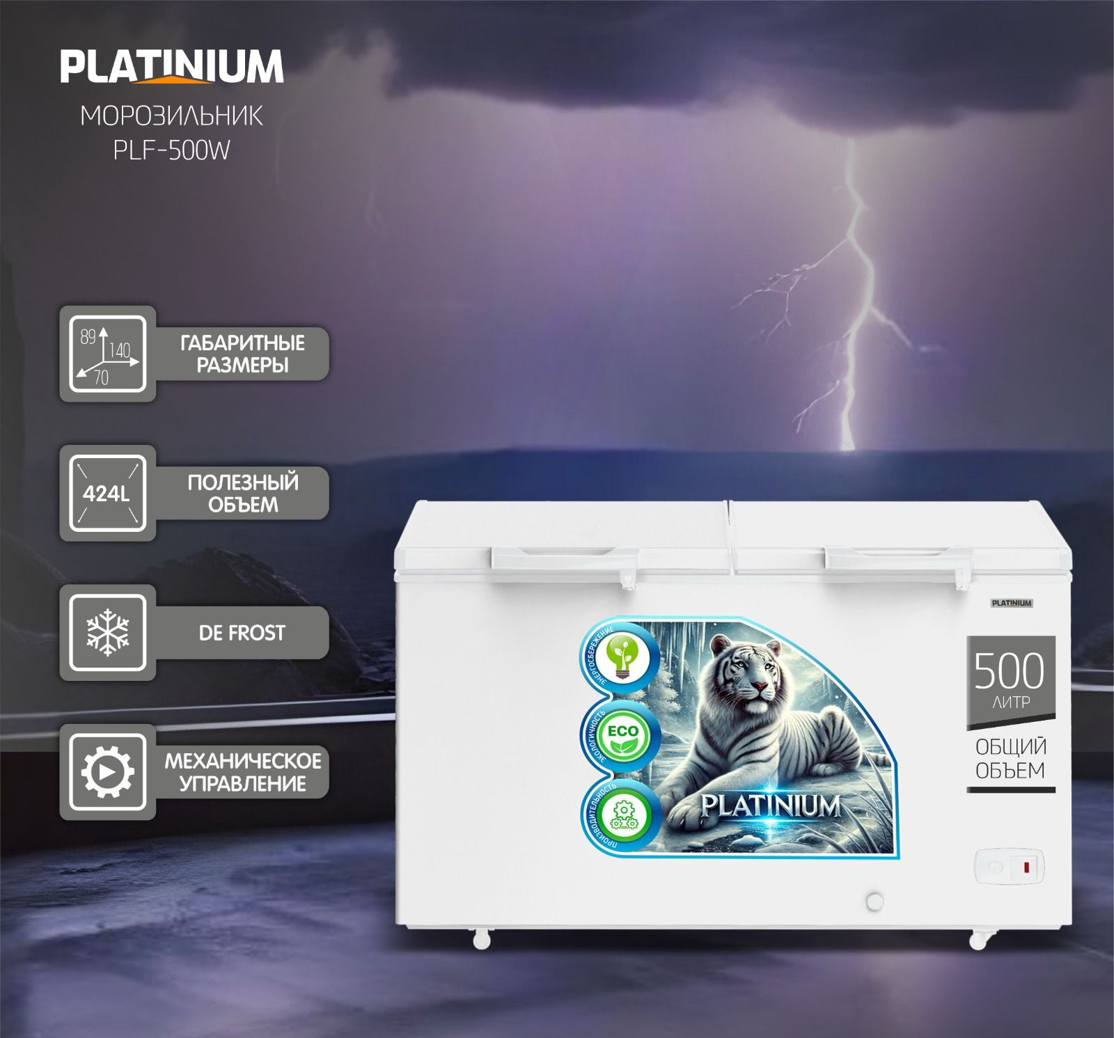 Морозильный ларь Platinium PLF-450W 450л White