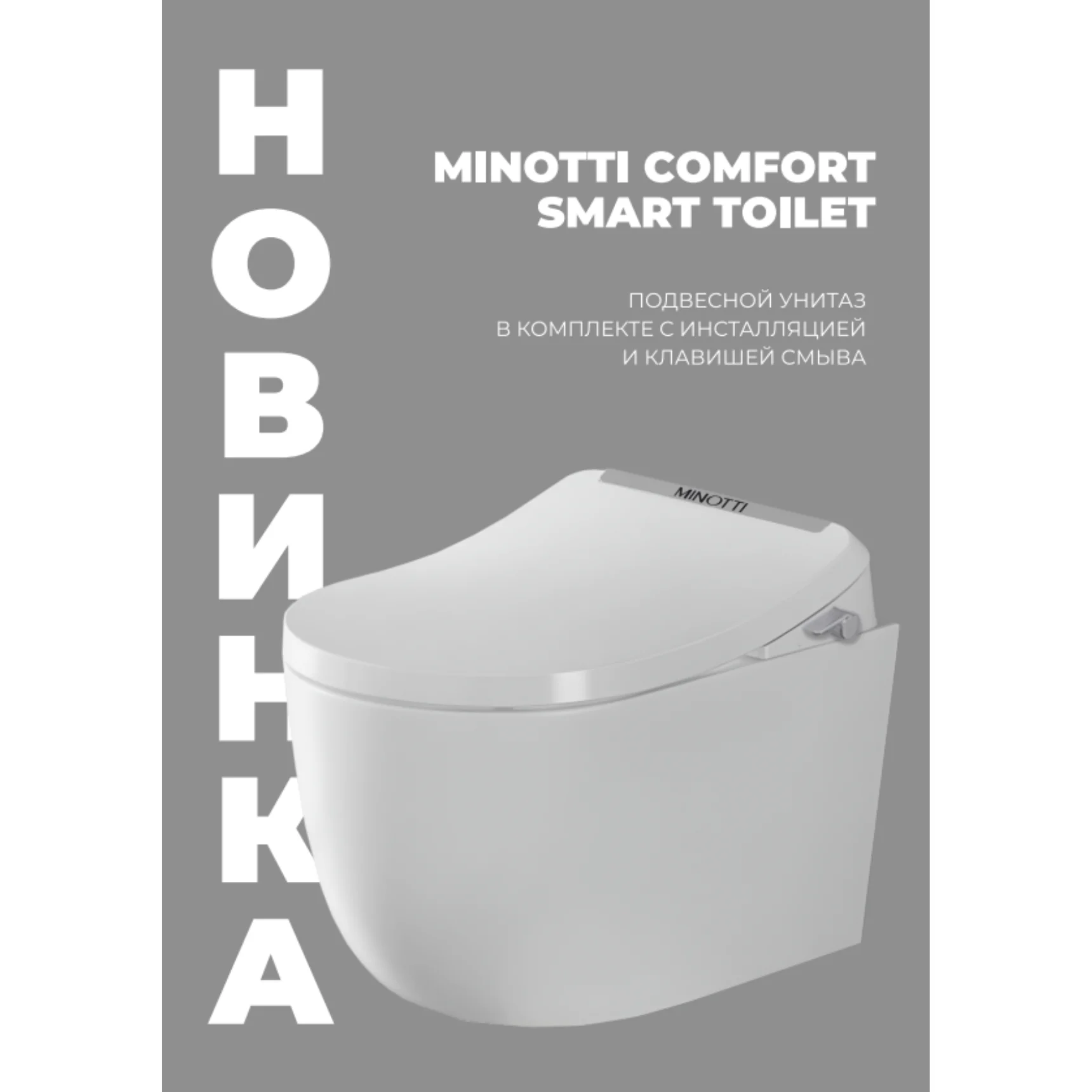 Унитаз подвесной Minotti Comfort Smart Toilet белый купить,0