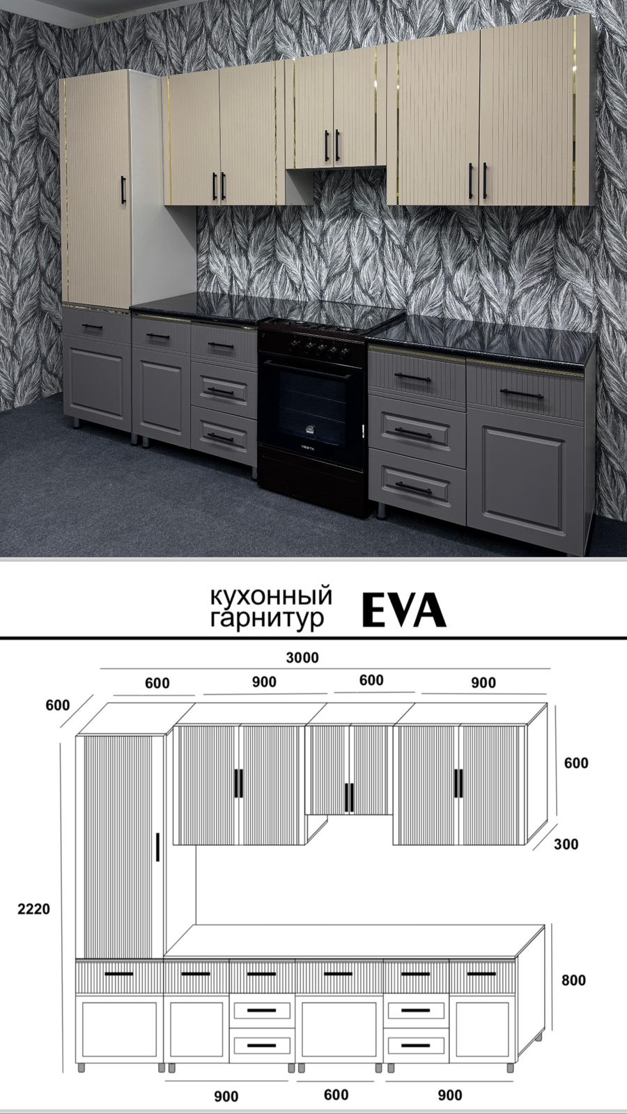 Кухня Bella Mebel Eva 3м 300х222х65см серо-бежевый купить,NaN