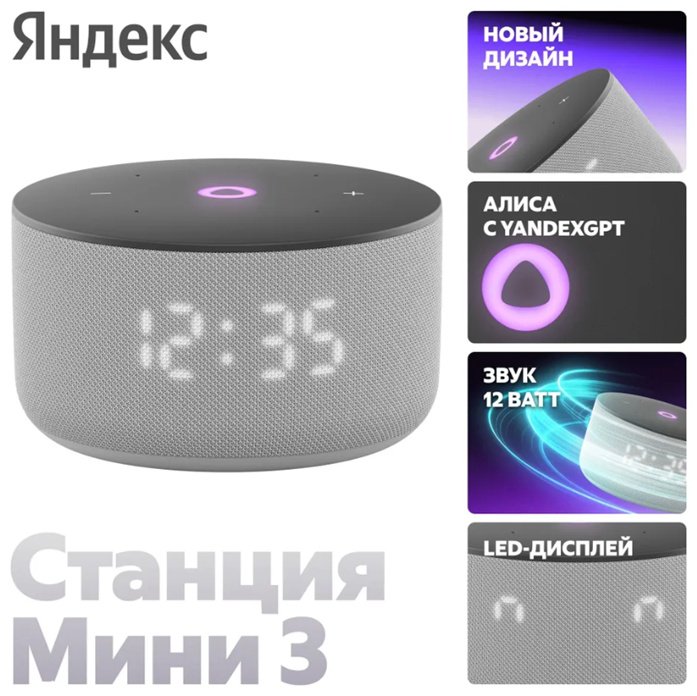 Умная колонка Яндекс Станция Мини 3 YNDX-00027GRY Серый