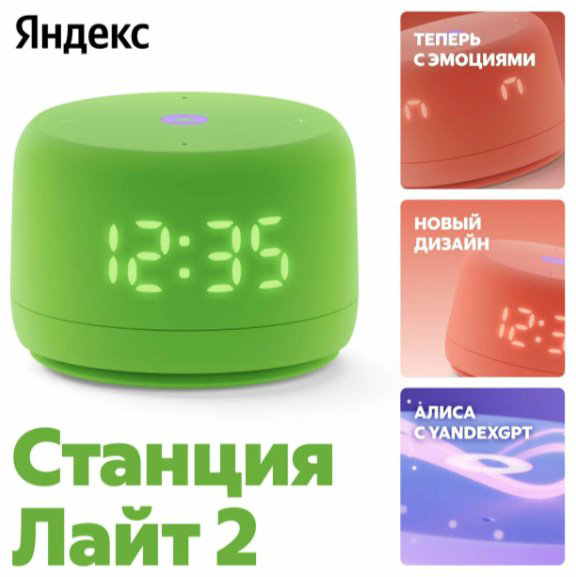 Умная колонка Яндекс Станция Лайт 2 YNDX-00026GRN зеленый купить,34990