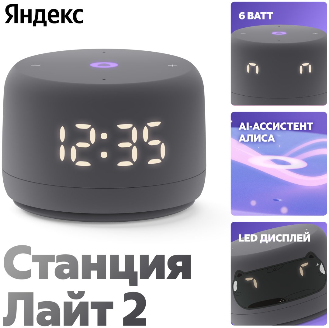 Умная колонка Яндекс Станция Лайт 2 серый
