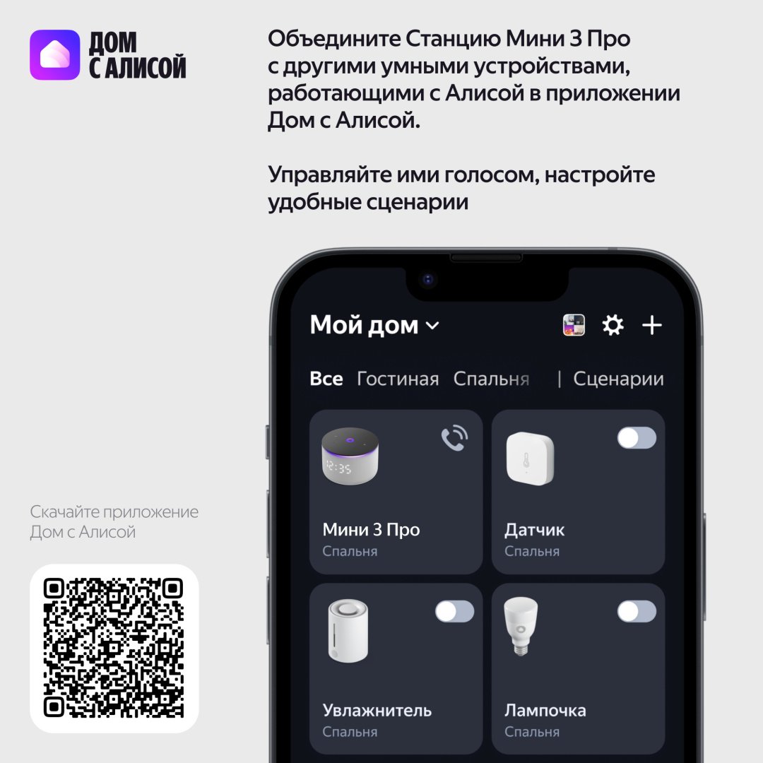 Умная колонка Яндекс Мини 3 Про YNDX-00059GRY Серый купить,64990
