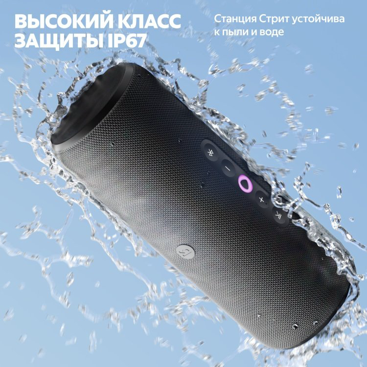 Умная колонка Яндекс Станция Стрит YNDX-00030BLK черный - ForteMarket Умная колонка Яндекс Станция Стрит YNDX-00030BLK черный купить,69990