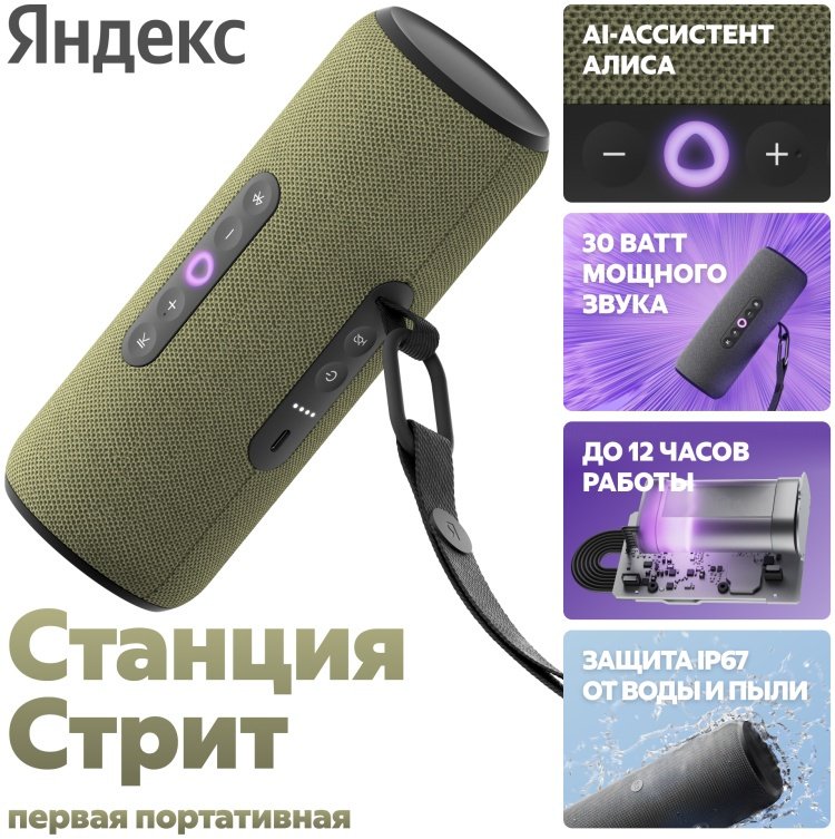 Умная колонка Яндекс Станция Стрит YNDX-00030GRN зеленый