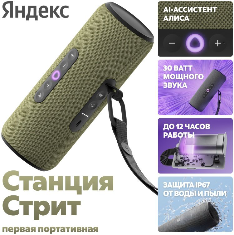Умная колонка Яндекс Станция Стрит YNDX-00030GRN зеленый купить,69990