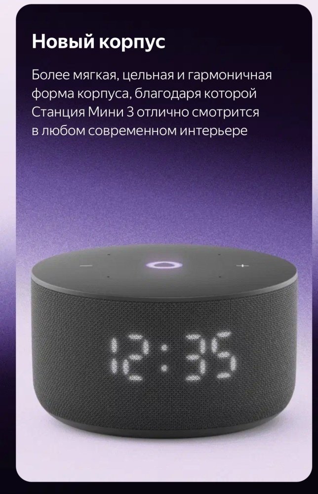 Умная колонка Яндекс Станция Мини 3 YNDX-00027LIL Фиолетовый (лиловый) - ForteMarket Умная колонка Яндекс Станция Мини 3 YNDX-00027LIL Фиолетовый (лиловый) купить,49990