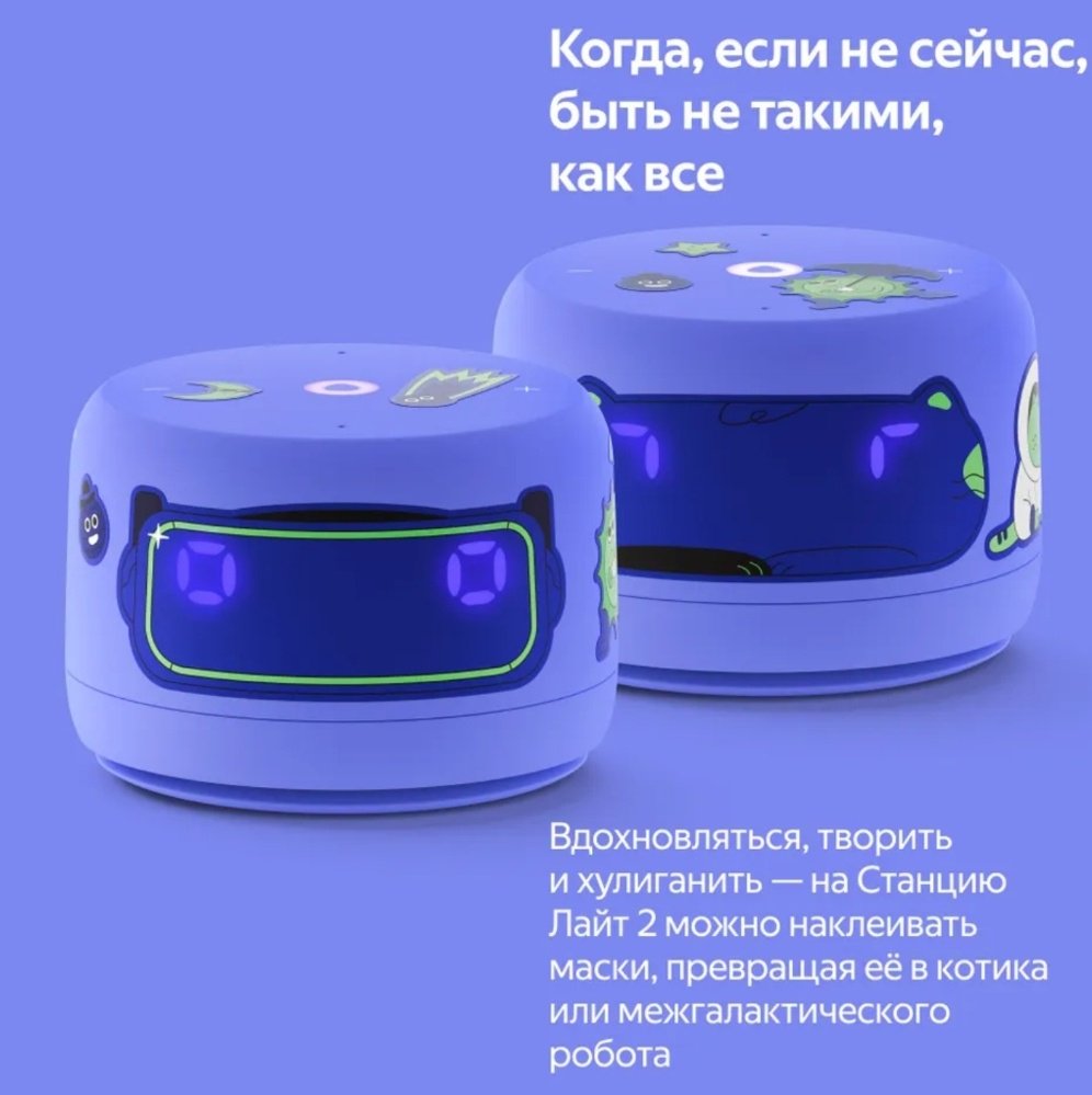 Умная колонка Яндекс Станция Лайт 2 YNDX-00026VIO фиолетовый купить,34990