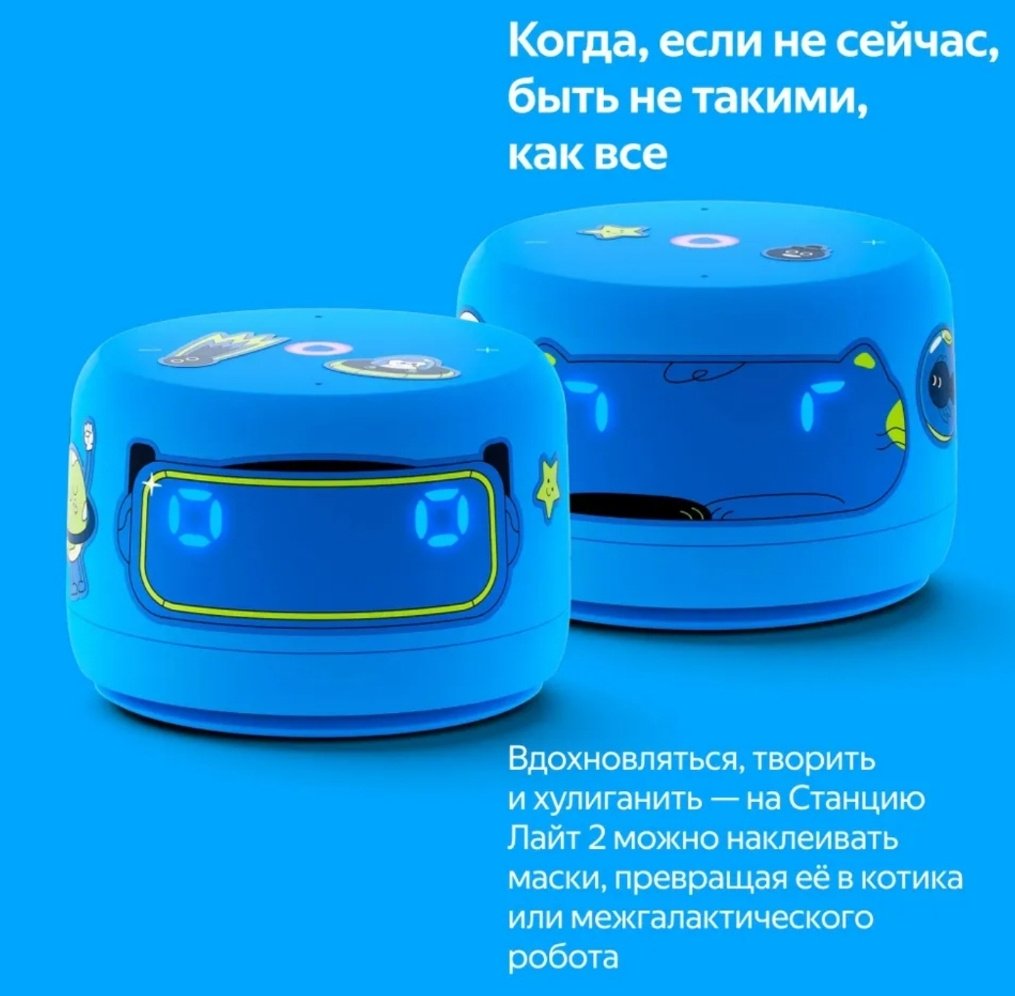 Умная колонка Яндекс Станция Лайт 2 YNDX-00026BLU синий купить,34990