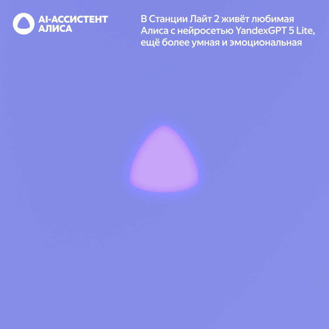Умная колонка Яндекс Станция Лайт 2 без часов YNDX-00028VIO фиолетовый
