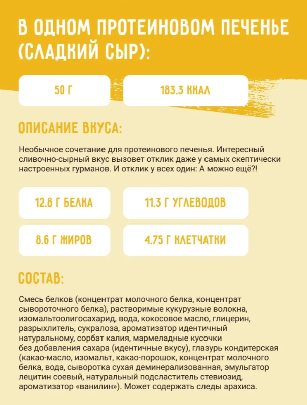 Печенье протеиновое Fit Kit Choco Cookie сладкий сыр 50 гр