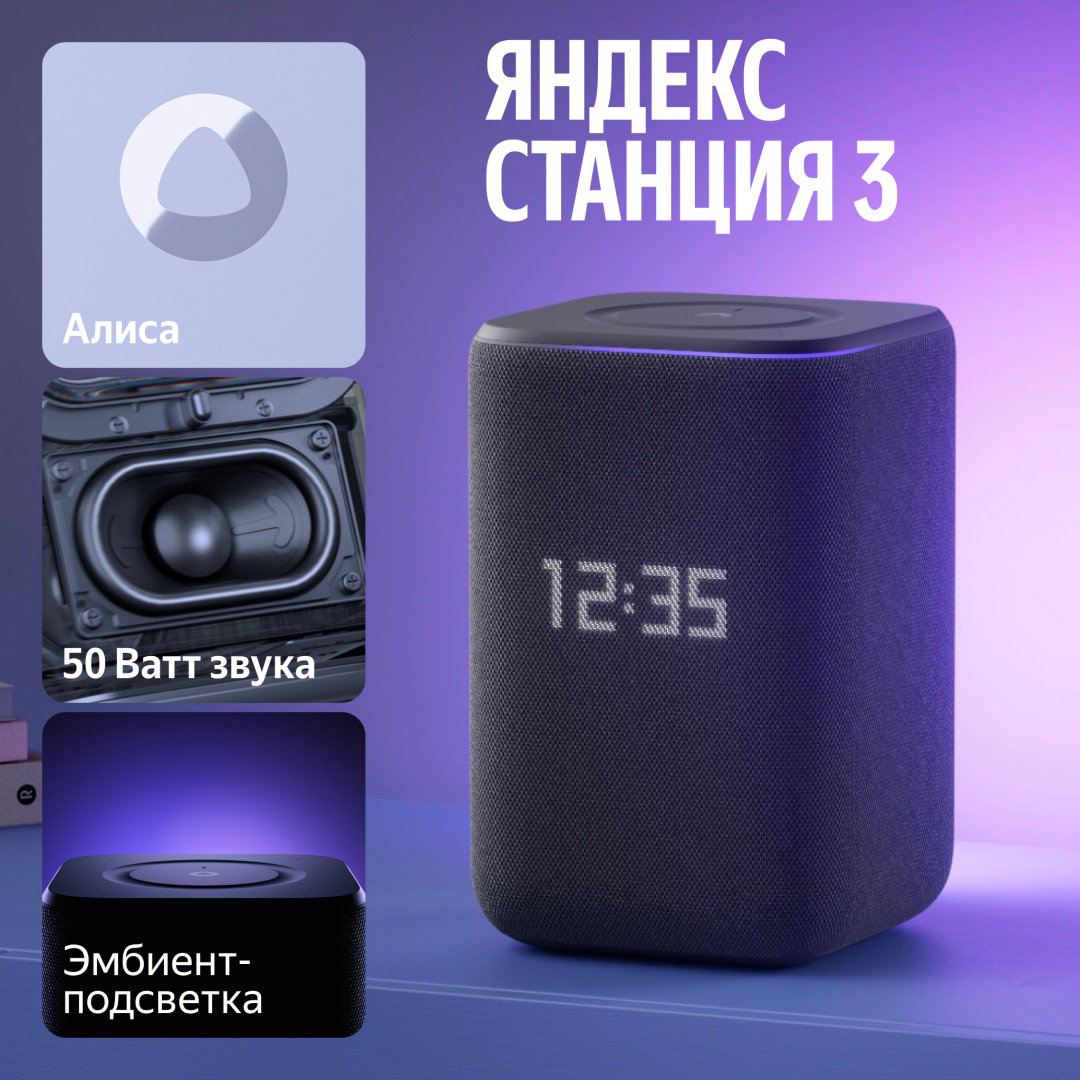 Умная колонка Яндекс Станция 3 YNDX-00060BLK черный купить,154990
