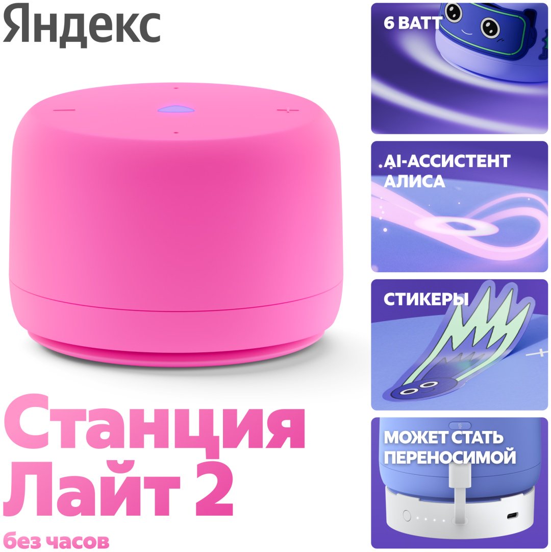 Умная колонка Яндекс Станция Лайт 2 без часов YNDX-00028PNK розовый