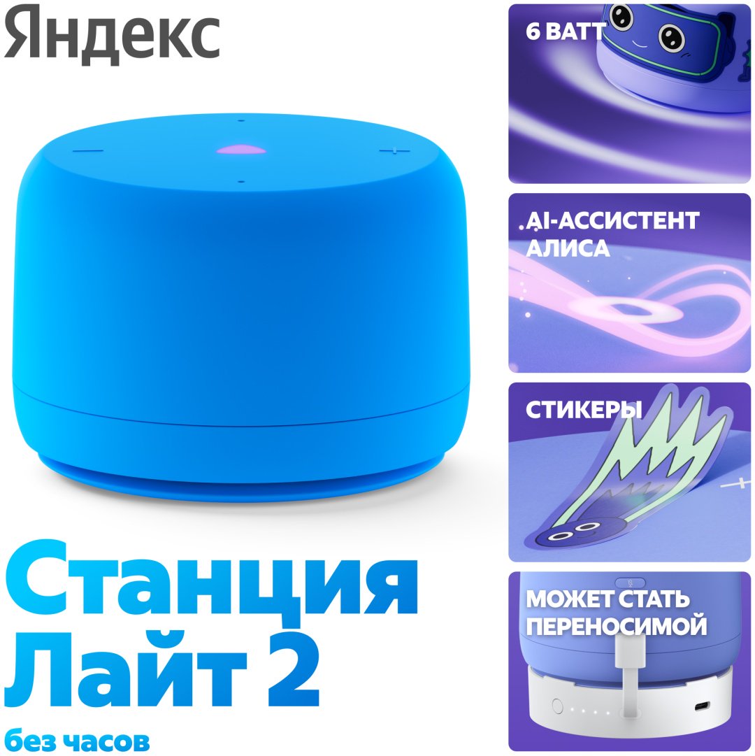Умная колонка Яндекс Станция Лайт 2 без часов YNDX-00028BLU синий