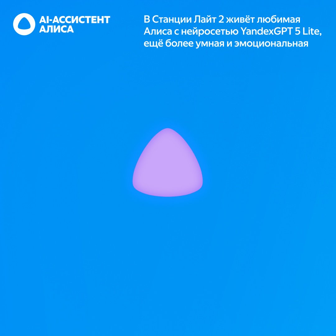 Умная колонка Яндекс Станция Лайт 2 без часов YNDX-00028BLU синий