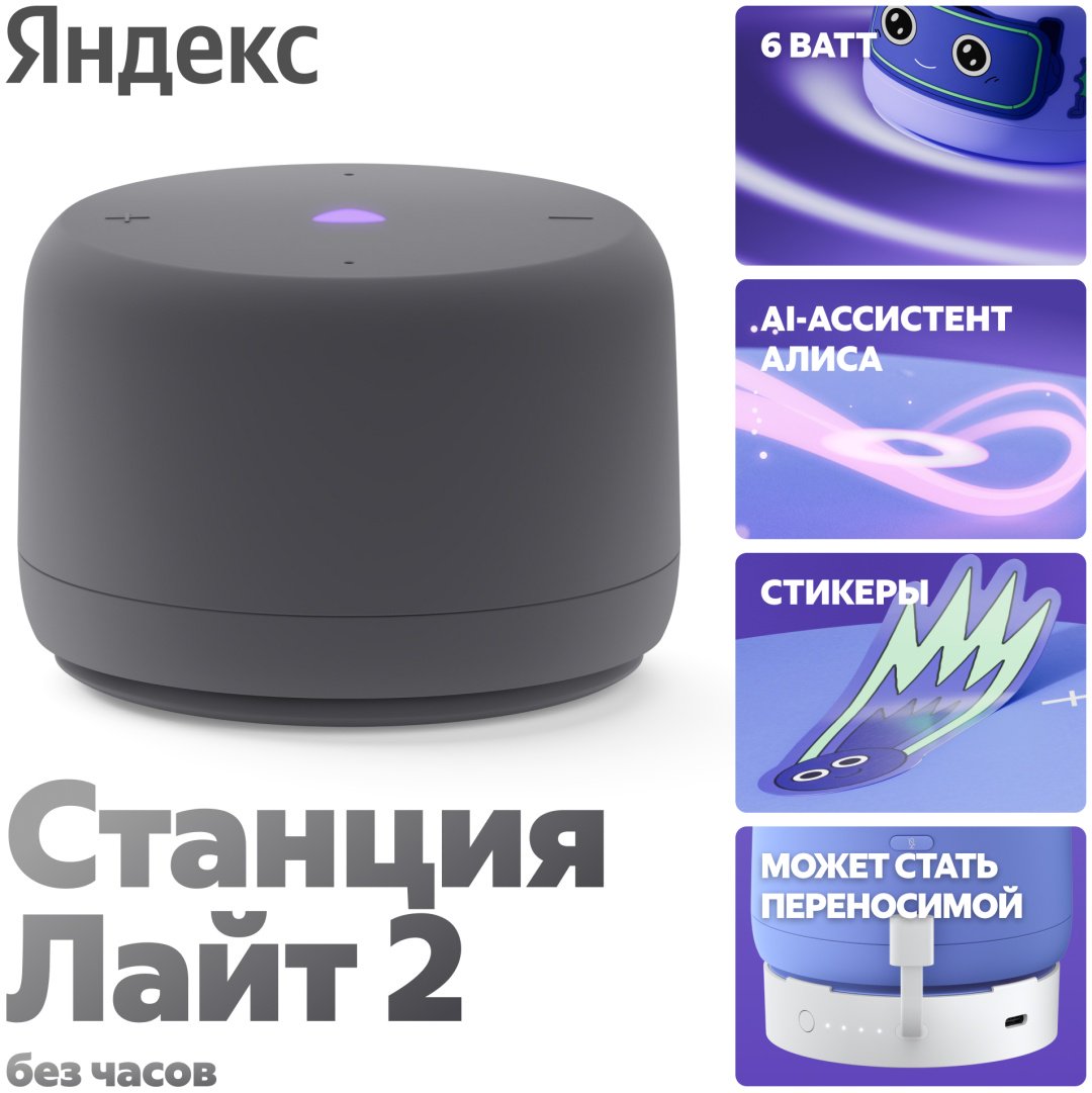 Умная колонка Яндекс Станция Лайт 2 без часов YNDX-00028GRY серый