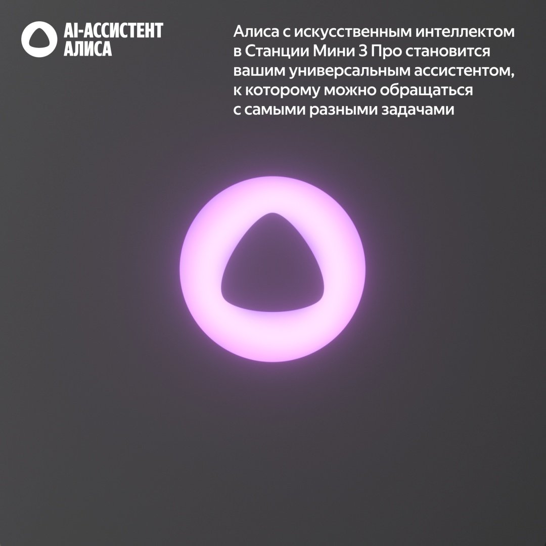 Умная колонка Яндекс Мини 3 Про YNDX-00059BLK черный