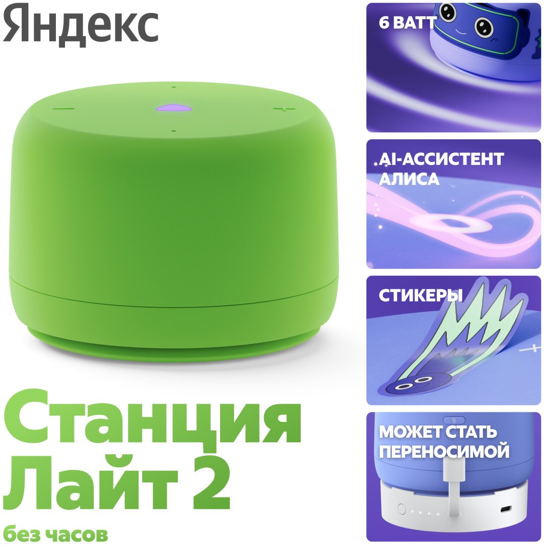 Умная колонка Яндекс Станция Лайт 2 без часов YNDX-00028GRN зеленый