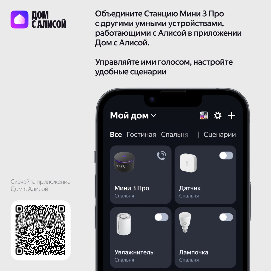 Умная колонка Яндекс Мини 3 Про YNDX-00059BLK черный - ForteMarket Умная колонка Яндекс Мини 3 Про YNDX-00059BLK черный купить,64990