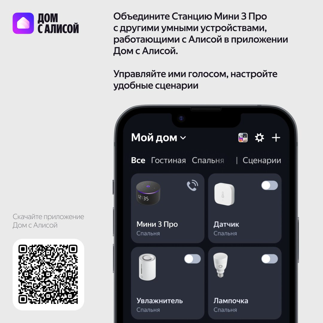 Умная колонка Яндекс Мини 3 Про YNDX-00059BLK черный - ForteMarket Умная колонка Яндекс Мини 3 Про YNDX-00059BLK черный купить,64990