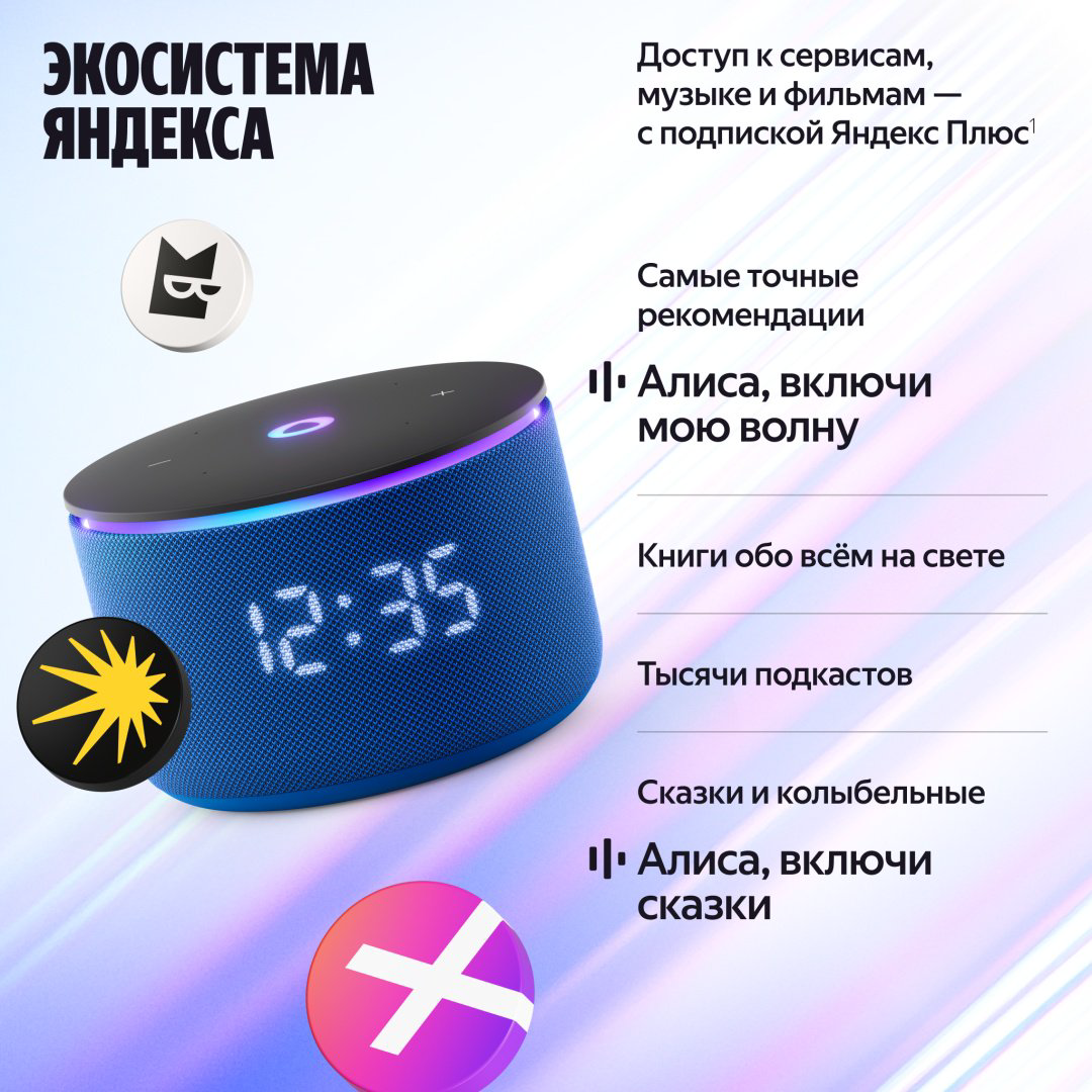 Умная колонка Яндекс Мини 3 Про YNDX-00059BLU Синий - ForteMarket Умная колонка Яндекс Мини 3 Про YNDX-00059BLU Синий купить,64990