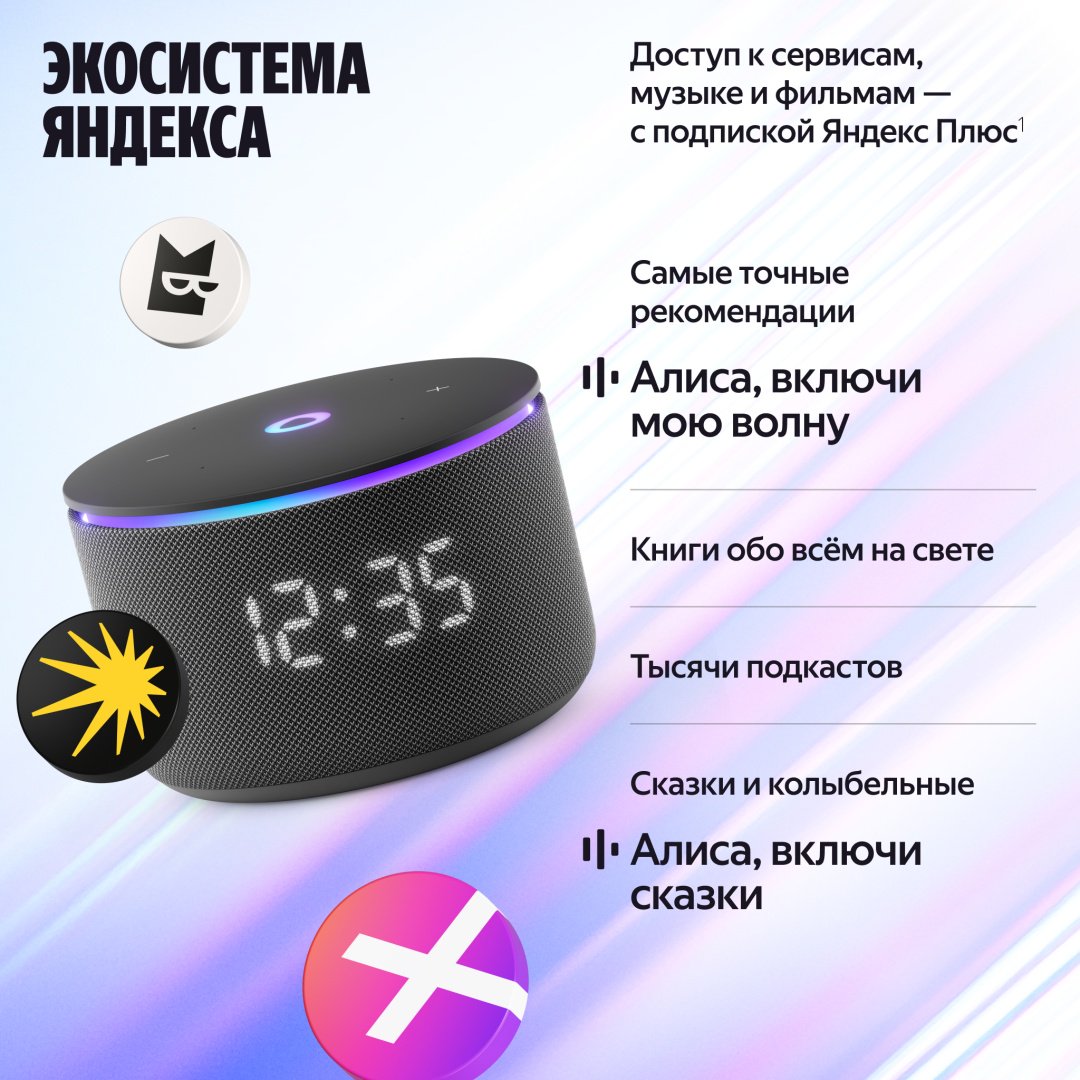 Умная колонка Яндекс Мини 3 Про YNDX-00059BLK черный - ForteMarket Умная колонка Яндекс Мини 3 Про YNDX-00059BLK черный купить,64990