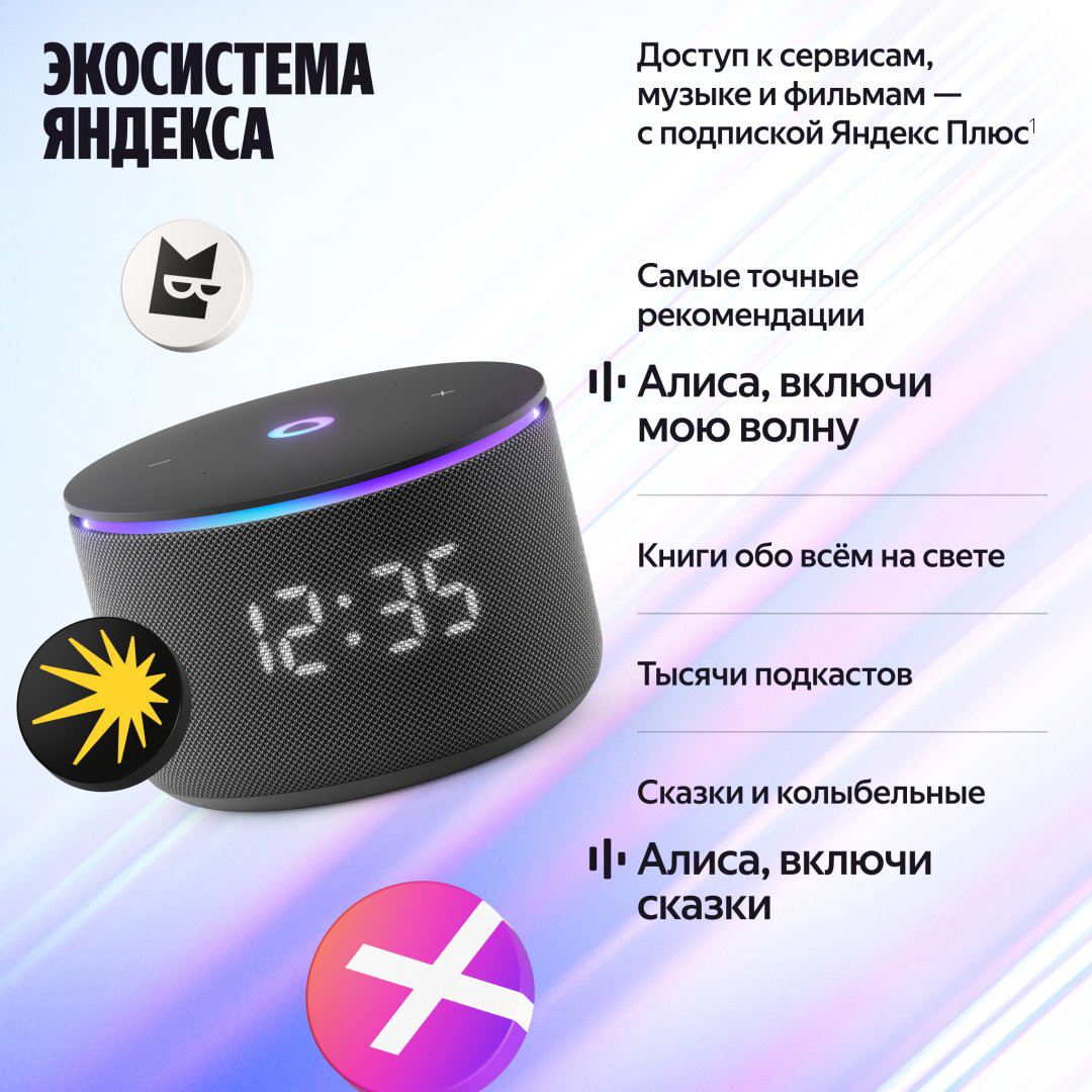 Умная колонка Яндекс Мини 3 Про YNDX-00059BLK черный - ForteMarket Умная колонка Яндекс Мини 3 Про YNDX-00059BLK черный купить,64990