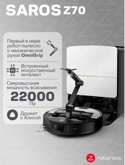 Робот-пылесос Roborock Saros Z70 RRE0R50 серый