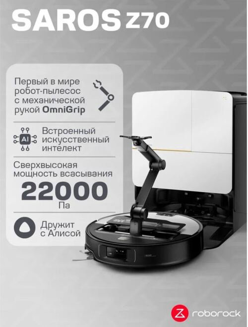 Робот-пылесос Roborock Saros Z70 RRE0R50 серый купить,1764688