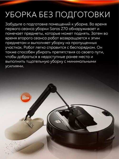 Робот-пылесос Roborock Saros Z70 RRE0R50 серый купить,1764688