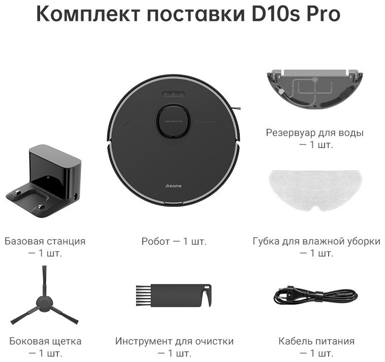 Робот-пылесос DREAME D10s Pro черный - ForteMarket Робот-пылесос DREAME D10s Pro черный купить,242640