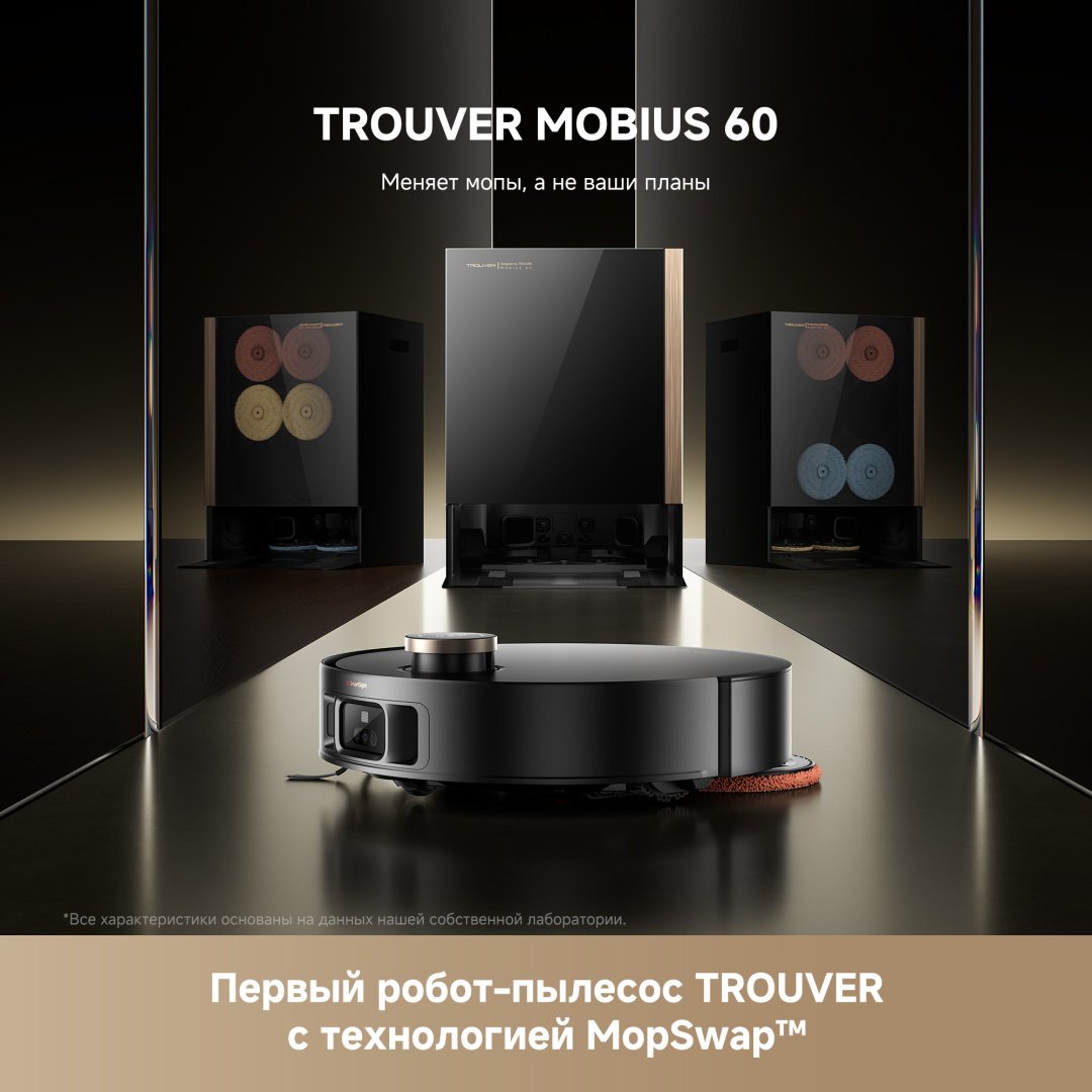 Робот-пылесос TROUVER Mobius 60 черный
