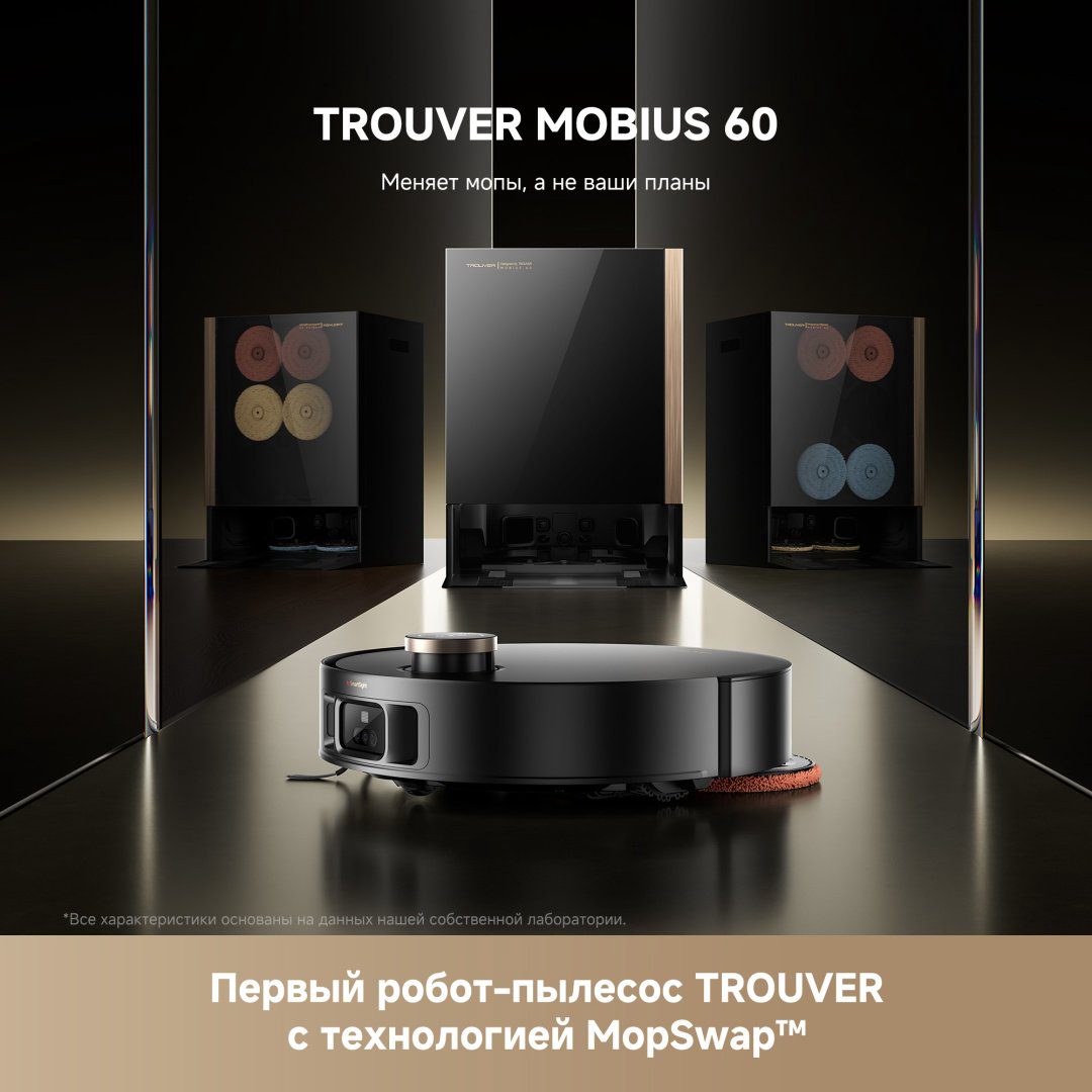 Робот-пылесос TROUVER Mobius 60 черный - ForteMarket Робот-пылесос TROUVER Mobius 60 черный купить,599948